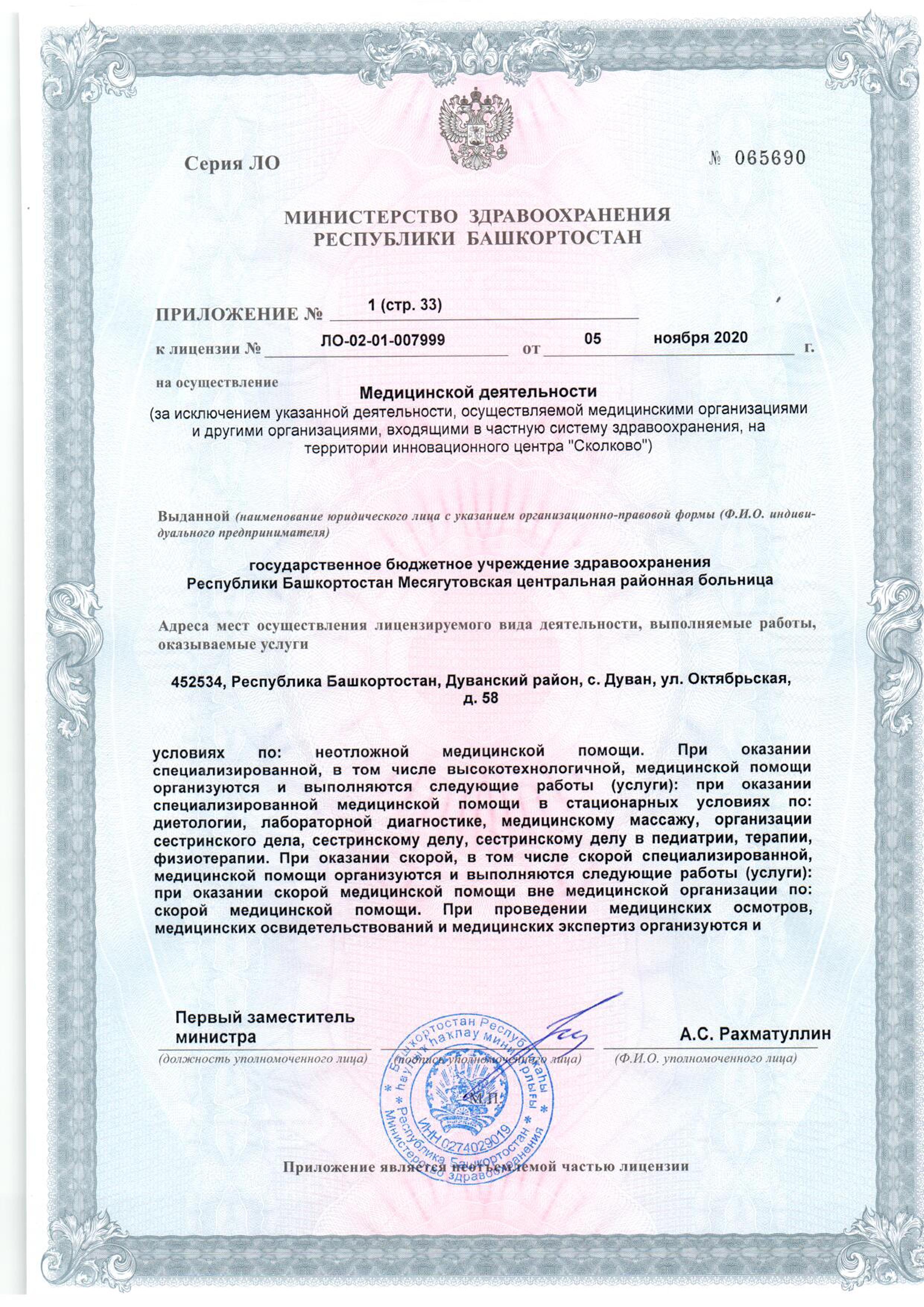 ГБУЗ РБ Месягутовская ЦРБ